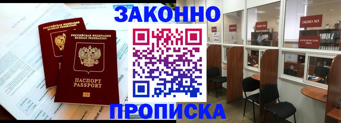 прописка от собственника в Избербаше