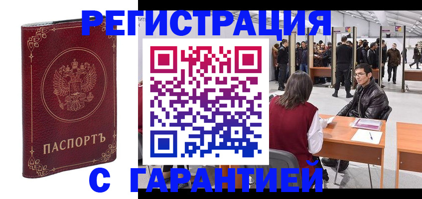прописка законно в Избербаше
