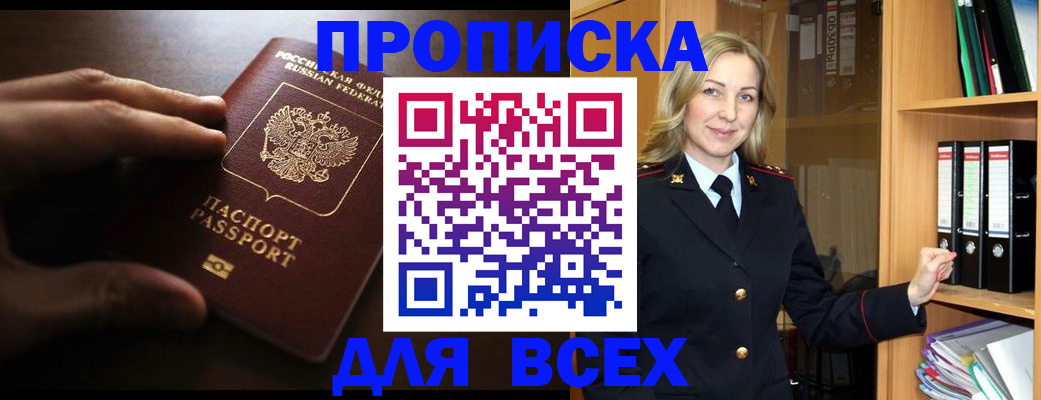 прописка для работы в Избербаше