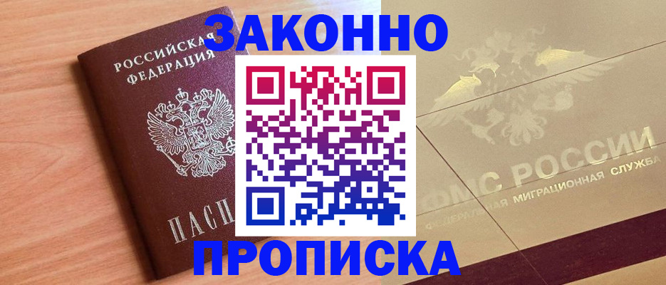 прописка от собственника в Избербаше