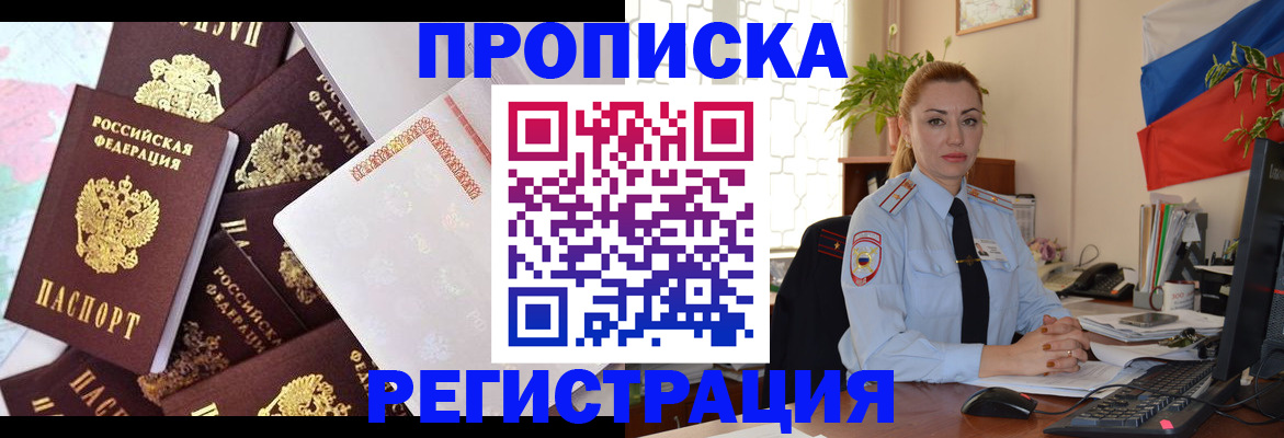 прописка для школы в Избербаше