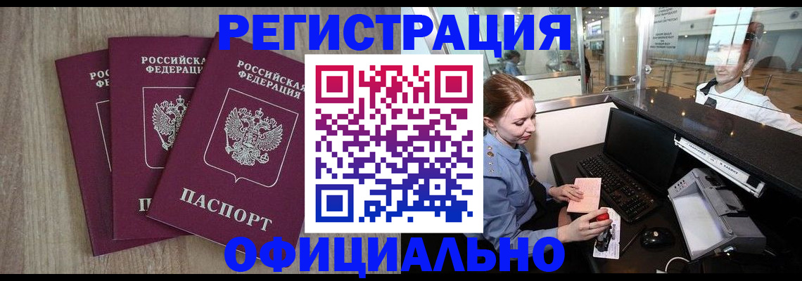 временная регистрация в Избербаше