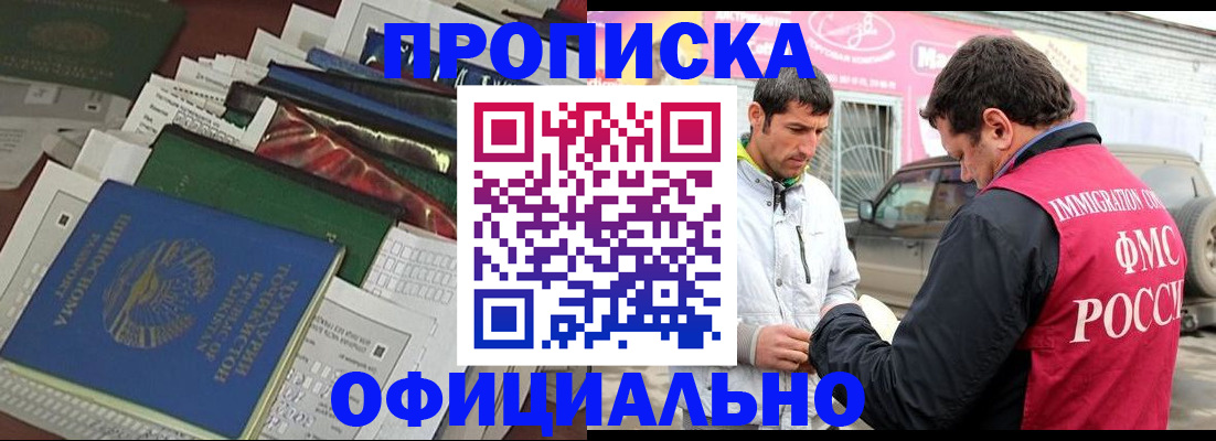 прописка для школы в Избербаше