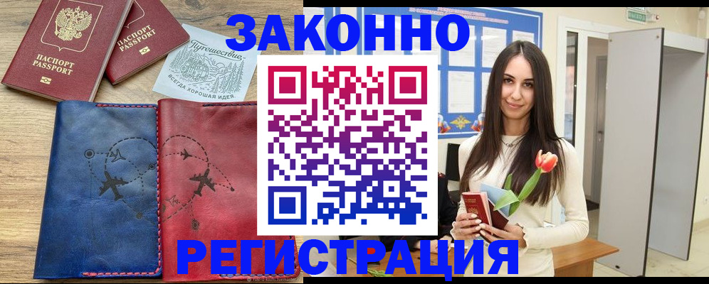 временная регистрация в квартире в Избербаше